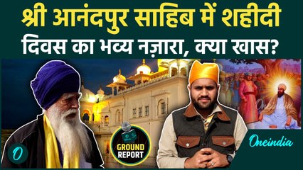 Guru Tegh Bahadur: 350वें Shaheedi Diwas पर भव्य तैयारी, Anandpur Sahib में क्या है सबसे खास