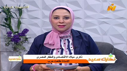 غادة صلاح الدين : استعراض فقرات برنامج نهارك سعيد - الثلاثاء  25 نوفمبر 2025