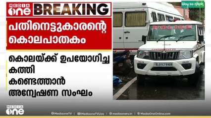 പതിനെട്ടുവയസ്സുകാരന്റെ കൊലപാതകത്തിൽ മൂന്നു പ്രതികളെ വീണ്ടും പോലീസിന്റെ കസ്റ്റഡിയിൽ വിട്ടു