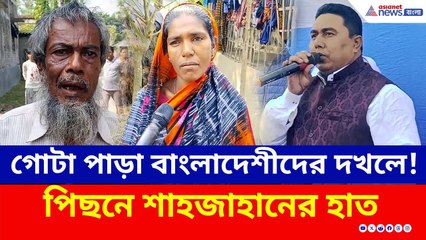 SIR in West Bengal : সন্দেশখালিতে অবৈধ বাংলাদেশিদের ভিড়, আতঙ্কে এলাকাবাসিরা! কী বলছেন তারা?