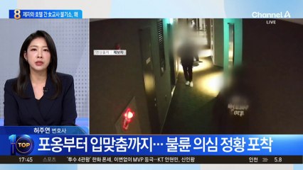 고교생 제자와 호텔 간 교사 아내…檢 불기소 처분, 왜?