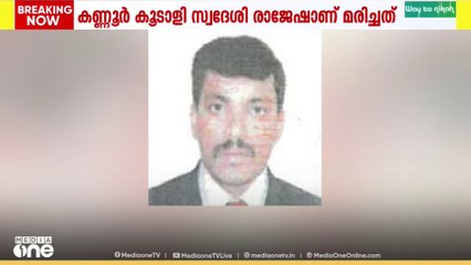 കുവൈത്തിലെ എണ്ണഖനന കേന്ദ്രത്തിൽ ഉണ്ടായ അപകടത്തിൽ മലയാളി മരിച്ചു