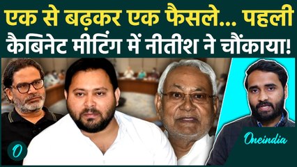 Bihar Cabinet: Nitish Kumar ने पहली ही मीटिंग में लिया ऐसा फैसला... सब चौंक गए! | NDA, Bihar News