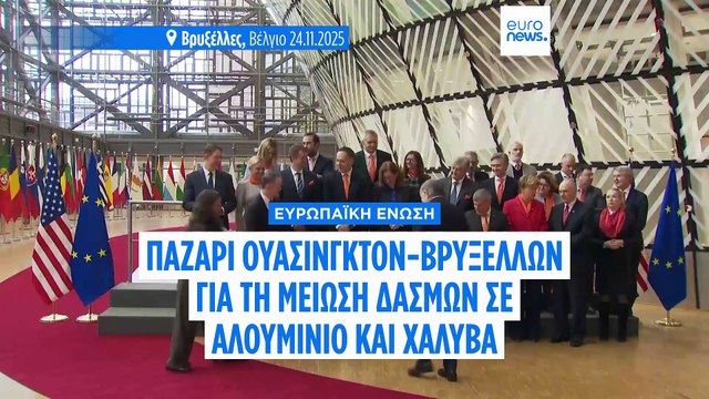 Οι ΗΠΑ θα μειώσουν τους δασμούς χάλυβα μόνο αν η ΕΕ συμφωνήσει να μαλακώσει την επιβολή ψηφιακών κανόνων σε αντάλλαγμα