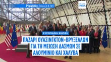 Οι ΗΠΑ θα μειώσουν τους δασμούς χάλυβα μόνο αν η ΕΕ συμφωνήσει να μαλακώσει την επιβολή ψηφιακών κανόνων σε αντάλλαγμα