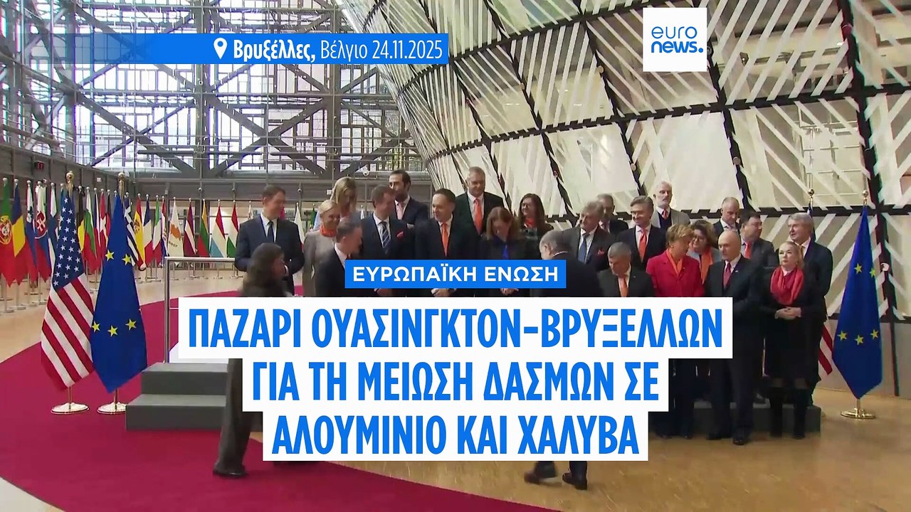 Οι ΗΠΑ θα μειώσουν τους δασμούς χάλυβα μόνο αν η ΕΕ συμφωνήσει να μαλακώσει την επιβολή ψηφιακών κανόνων σε αντάλλαγμα