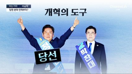 [아는기자]‘개혁의 도구’…민주당에 무슨 일이?