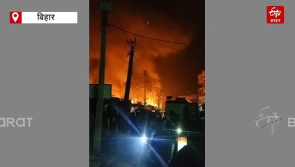 '12 दुकानें.. 8 बाइक.. सब कुछ जल गया' अररिया में आग से तबाही, एक की मौत