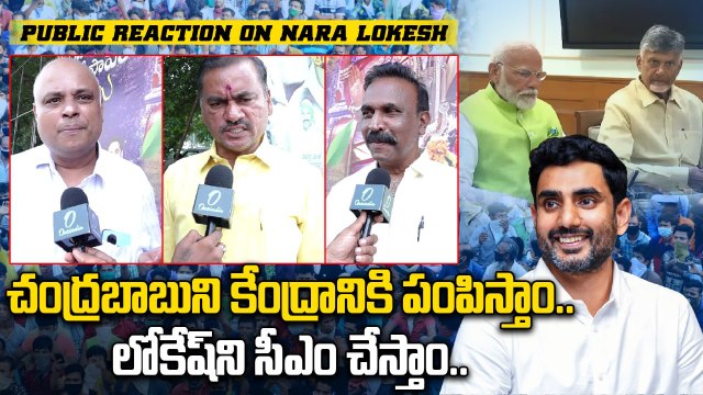 Nara Lokesh కాబోయే సీఎం, Chandrababu Naidu కేంద్ర ప్రభుత్వంలో.. | Praja Darbar | OneIndia Telugu