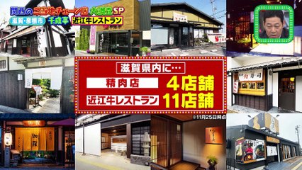 ちゃちゃ入れマンデー2025年日11月25日#455　関西のご当地チェーン店大調査SP