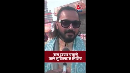 राम दरबार बनाने वाले मूर्तिकार प्रशांत पांडे ध्वजरोहण पर क्या बोले?