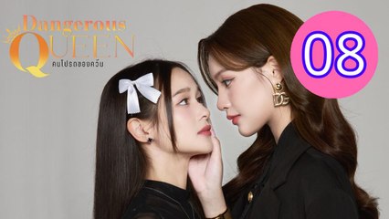 Dangerous Queen Episode 8 Engsub