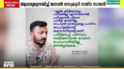 രാഹുൽ മാങ്കൂട്ടത്തിലിനെ പാർട്ടി പ്രാഥമികാംഗത്വത്തിൽ നിന്ന് പുറത്താക്കണമെന്ന് സജ്ന ബി. സാജൻ