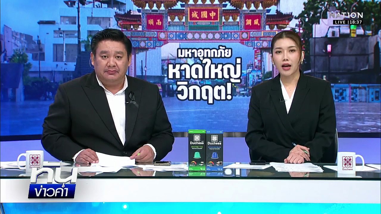 บีบหัวใจ! ชาวบ้านดิ้นรนเอาชีวิตรอด น้ำท่วมหาดใหญ่  | เนชั่นทันข่าวค่ำ |  25 พ.ย.68 | PART 2