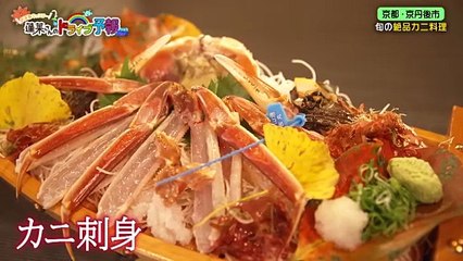 蓬莱さんのドライブ予報 2025年日11月25日 【お天気キャスター蓬莱さんのドライブ予報】京都・京丹後市　絶品カニと…？