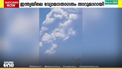 എത്യോപ്യയിലെ ഹെയ്‌ലി ഗബ്ബി അഗ്നിപർവതം പൊട്ടിത്തെറിച്ചത്തോടെ ഇന്ത്യയിലുൾപ്പെടെ ലോകവ്യാപകമായി വ്യോമ ഗതാഗതം താറുമാറായി