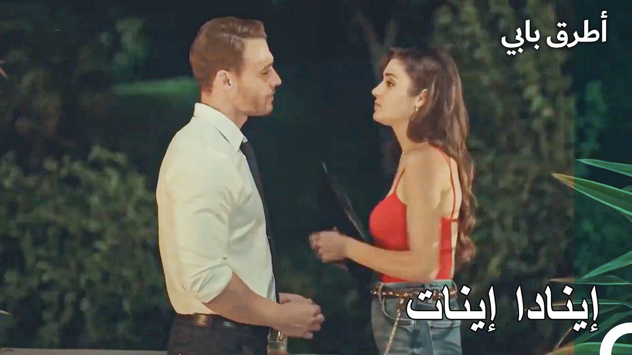 إينادا إينات - عشق مشروط