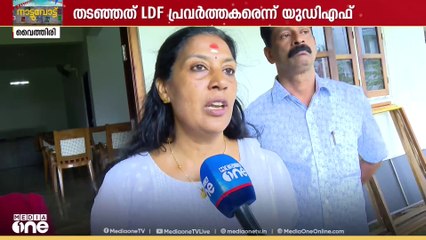 വൈത്തിരിയിൽ UDF സ്ഥാനാർത്ഥിയെ വോട്ട് തേടുന്നതിൽ നിന്ന് വിലക്കിയെന്ന് പരാതി