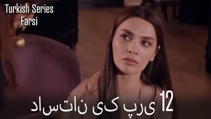داستان یک پری Dastane Yek Pari قسمت 12 (Dooble Farsi)