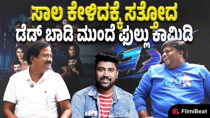 GST Tabala Nani Girish ನಾವೆಂಥಾ ತರ್ಲೆಗಳಂದ್ರೆ ಸಾವಿನ ಮನೆಯಲ್ಲಿ ಕಾಮಿಡಿ ಮಾಡ್ತಿವಿ