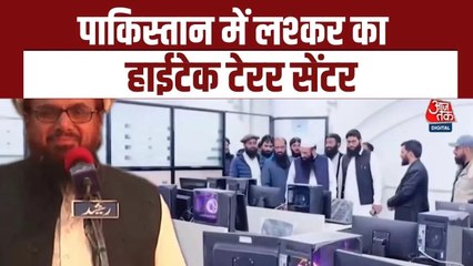 पाकिस्तान में लश्कर ने खोला आतंकी ट्रेनिंग सेंटर, पहलगाम के मास्टरमाइंड ने किया उद्घाटन
