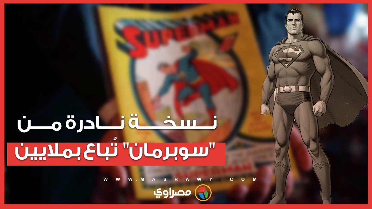 قبل الحرب العالمية الثانية.. نسخة نادرة من "سوب...