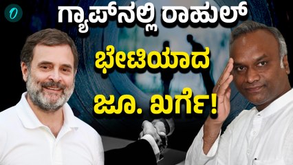 Rahul-Priyank Kharge Meet: ರಾಹುಲ್‌ಗೆ ಸಿಎಂ, ಡಿಸಿಎಂ ಗುಟ್ಟು ಬಿಚ್ಚಿಟ್ಟ ಪ್ರಿಯಾಂಕ್ ಖರ್ಗೆ!