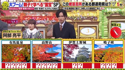 今夜はナゾトレ2025年日11月25日いま大ブーム！親子で学べる「国宝」2時間SP