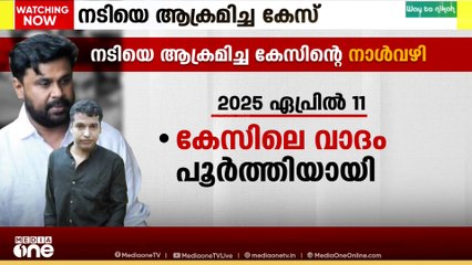 നീണ്ട 8 വർഷങ്ങൾക്ക് ശേഷമാണ് , നടിയെ ആക്രമിച്ച കേസിൽ വിചാരണ നടപടികൾ പൂർത്തിയാക്കി കേസ് വിധി പറയാൻ മാറ്റുന്നത്