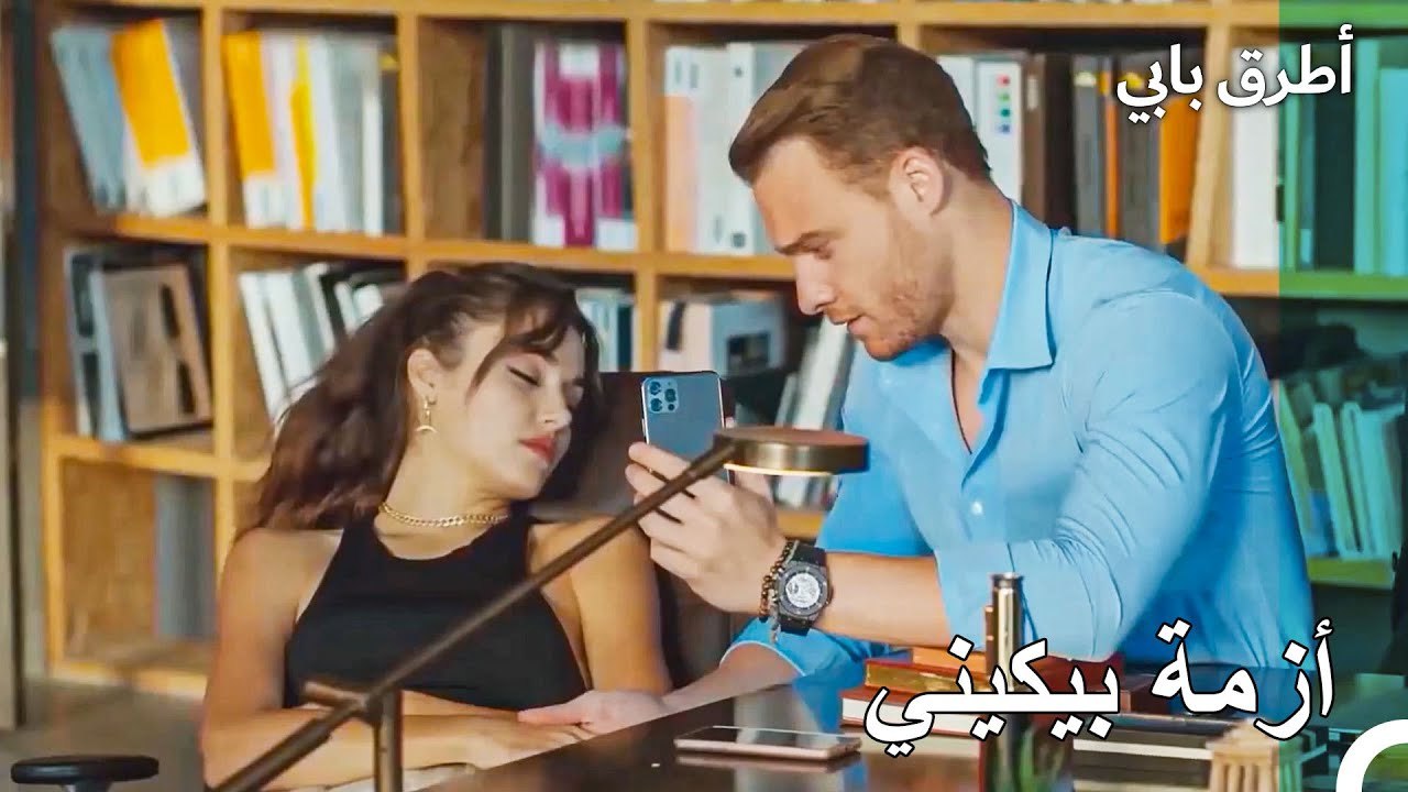 تم تشغيل وضع الغيرة - أطرق بابي