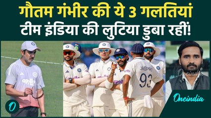 Ind vs SA: Gautam Gambhir की कौनसी गलतियां Team India पर पड़ी रहीं भारी? | India Vs South Africa