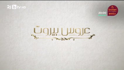 Завинаги с теб Епизод 1 (2025)