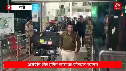 रांची एयरपोर्ट पर क्रिकेटर्स का स्वागत, 30 नवंबर को JSCA में भारत–दक्षिण अफ्रीका का वनडे मैच