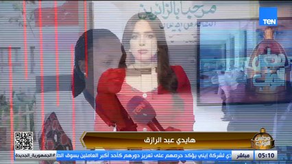 هايدي عبد الرازق:  كرامة المواطن المصري هي كل أهدافنا لتحقيق التقدم.. أستمرار تغطية مجلس النواب