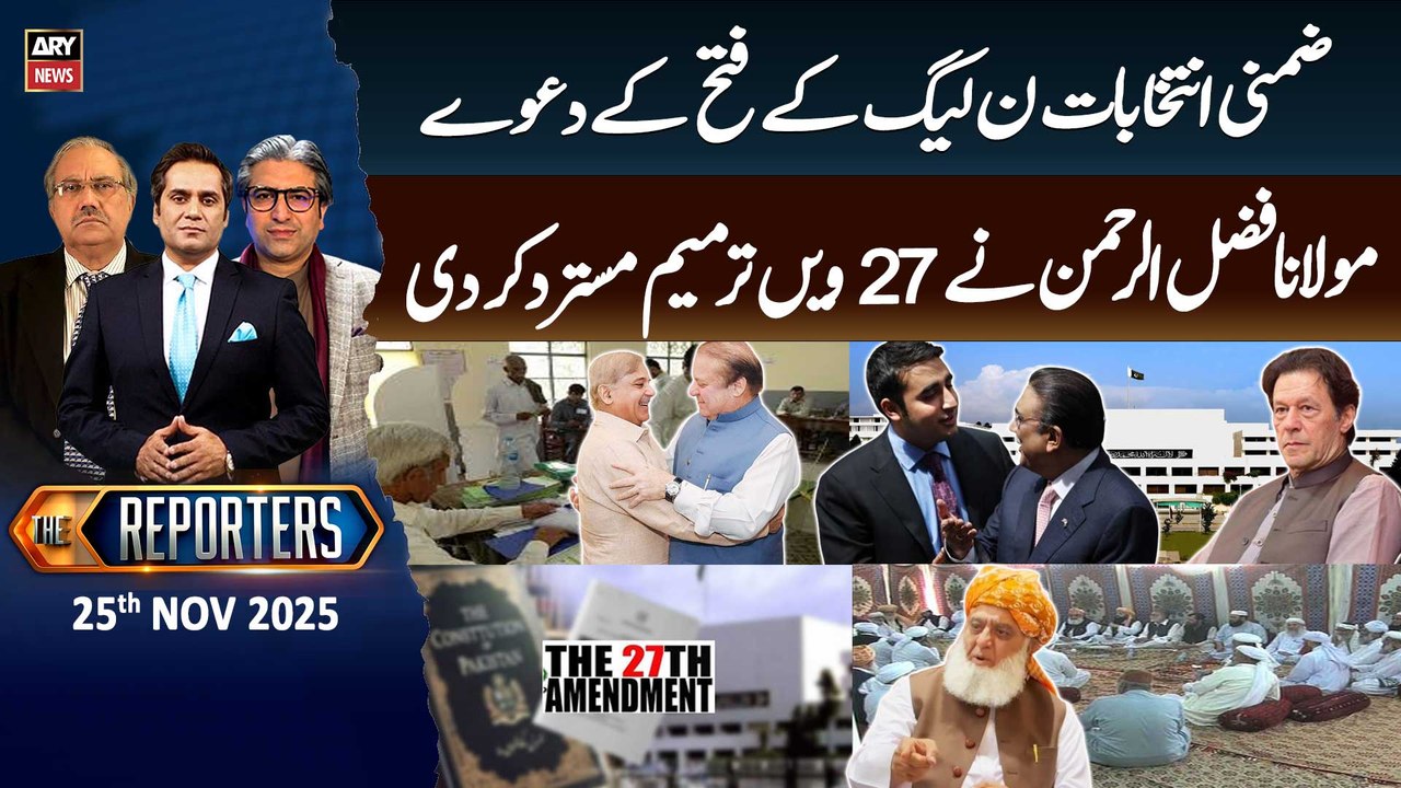 The Reporters  || 25th November 2025 - Complete Show