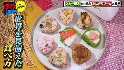 今さらシロー！～テストに出ないが役に立つ～2025年日11月25日岡田准一×ロバート秋山 令和のおにぎり最前線をシロー！