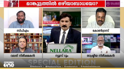 തദ്ദേശത്തിൽ രാഹുകാലം ആർക്ക് ? Rahul Mamkootathil | Special Edition | Nishad Rawther