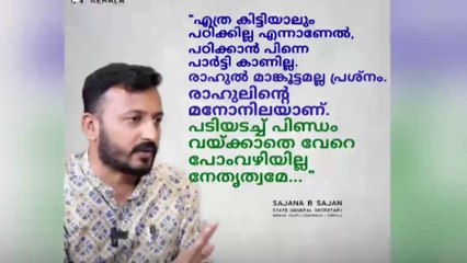 രാഹുലിനെ തള്ളി നേതാക്കൾ...KPCC വിലക്ക് തള്ളി രാഹുൽ പ്രചാരണത്തിൽ