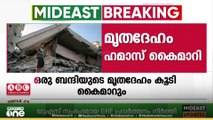 മൃതദേഹം കൈമാറാൻ വിസമ്മതിക്കുന്നതാണ് വെടിനിർത്തൽ ലംഘനം തുടരാൻ കാരണമെന്ന് നെതന്യാഹു
