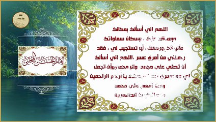 حرز الإمام الحسن المجتبى عليه السلام لتسهيل الأمور المتعسرة