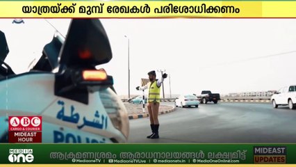 അവധിക്കാല യാത്രയ്ക്ക് ഒരുങ്ങുന്നവരാണോ... യാത്രയ്ക്ക് മുമ്പ് രേഖകൾ ശ്രദ്ധിക്കണേ...