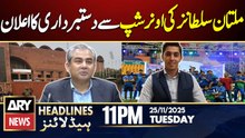 Ali Tareen steps down as Multan Sultans owner || ARY News 11 PM Headlines || 25th Nov 2025