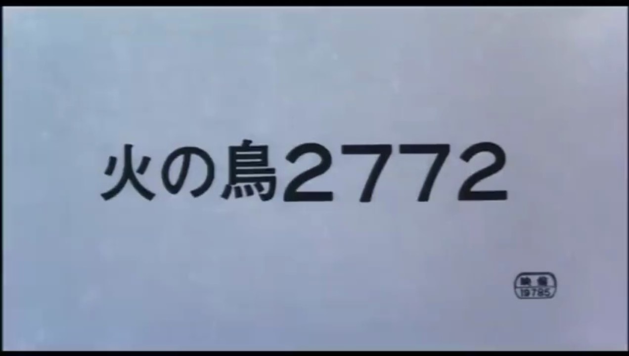 Phoenix 2772 / SPACE FIREBIRD 2772