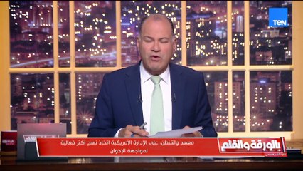 الديهي بعد صفعة ترامب للإخوان..  يبدو أن الإخوان انتهى دورهم بعد مظاهرات تل أبيب