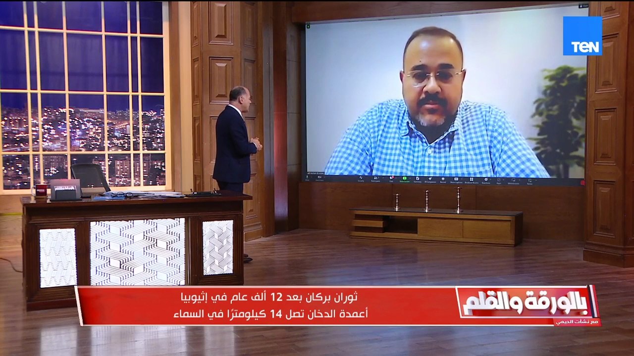 "هل يؤثر ثوران بركان في إثيوبيا على سد النهضة؟.. أستاذ علوم الأرض يجيب: الحدث جلل ولكن!"