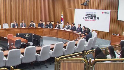 국민의힘 "국민연금, 정권 환율 안정도구 아냐...긴급현안질의 추진" / YTN