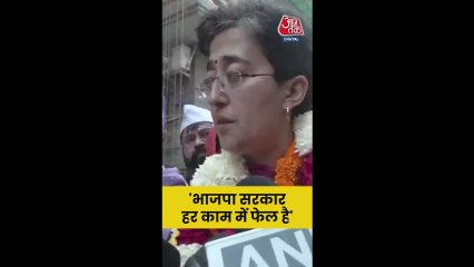 'BJP के काम से लोग परेशान...' बोलीं दिल्ली की पूर्व CM आतिशी