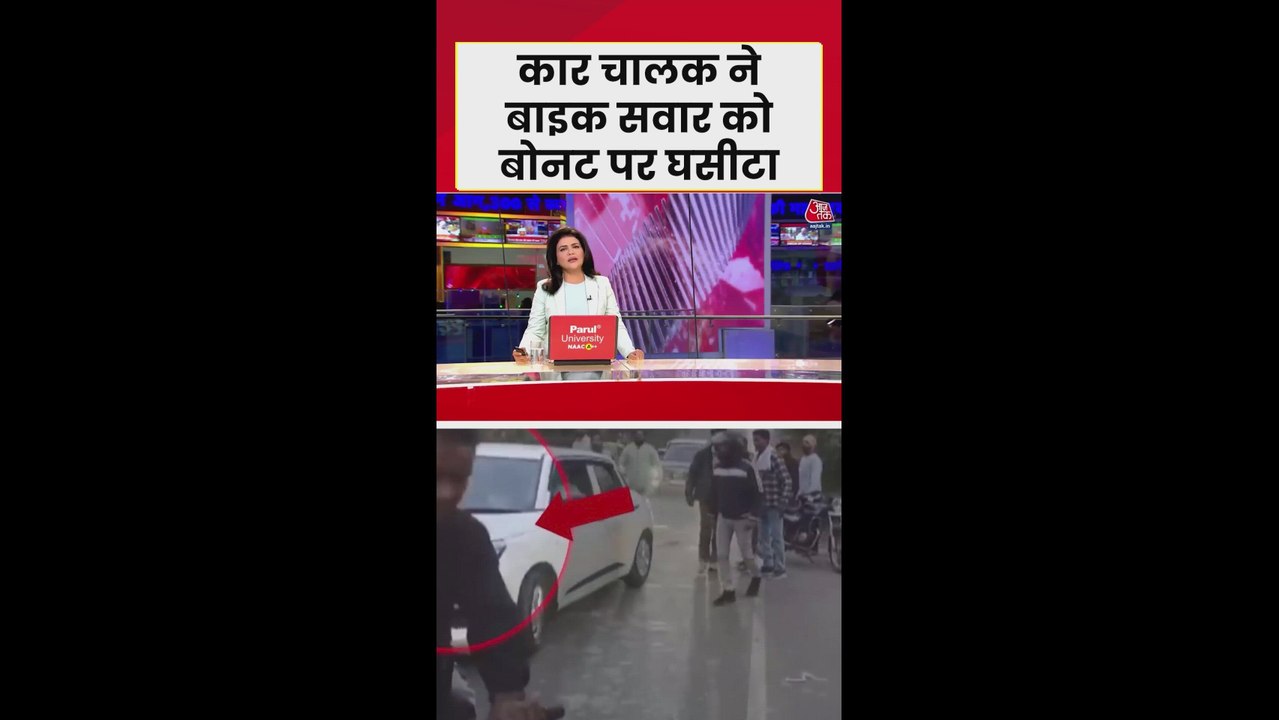 सहारनपुर में रोड रेज, कार चालक ने बइक सवार को बोनट पर घसीटा