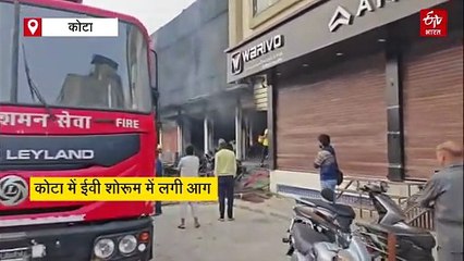 EV के शोरूम में लगी भीषण आग, 50 से ज्यादा बाइक व स्कूटर जलकर हुए राख