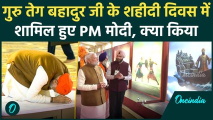 Guru Teg Bahadur: PM Modi ने गुरु तेग बहादुर जी के 350वें शहीदी दिवस के मौके पर क्या किया, कहां गए?